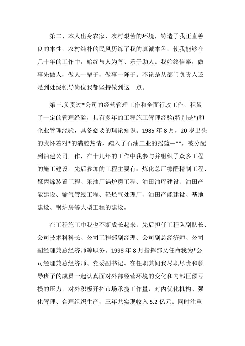 关于项目部办公室主任的竞聘书.doc_第2页