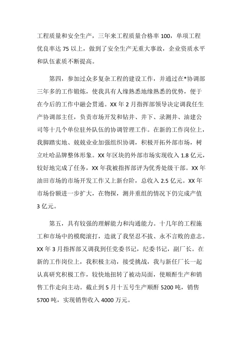 关于项目部办公室主任的竞聘书.doc_第3页