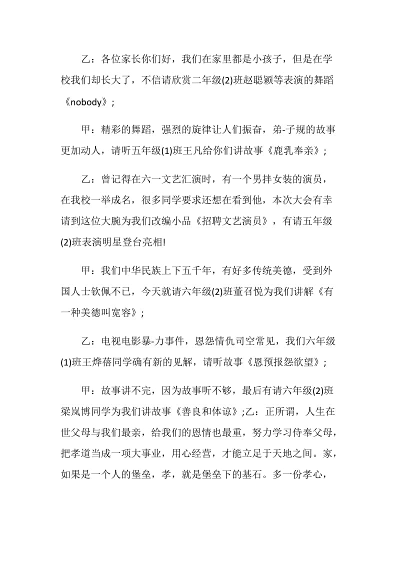 元旦表彰会主持词.doc_第3页