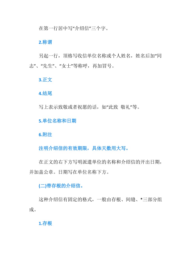 公司单位介绍信范本.doc_第2页