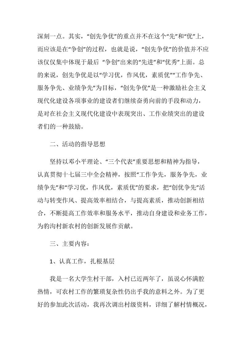 关于创优争先的社会实践报告.doc_第2页