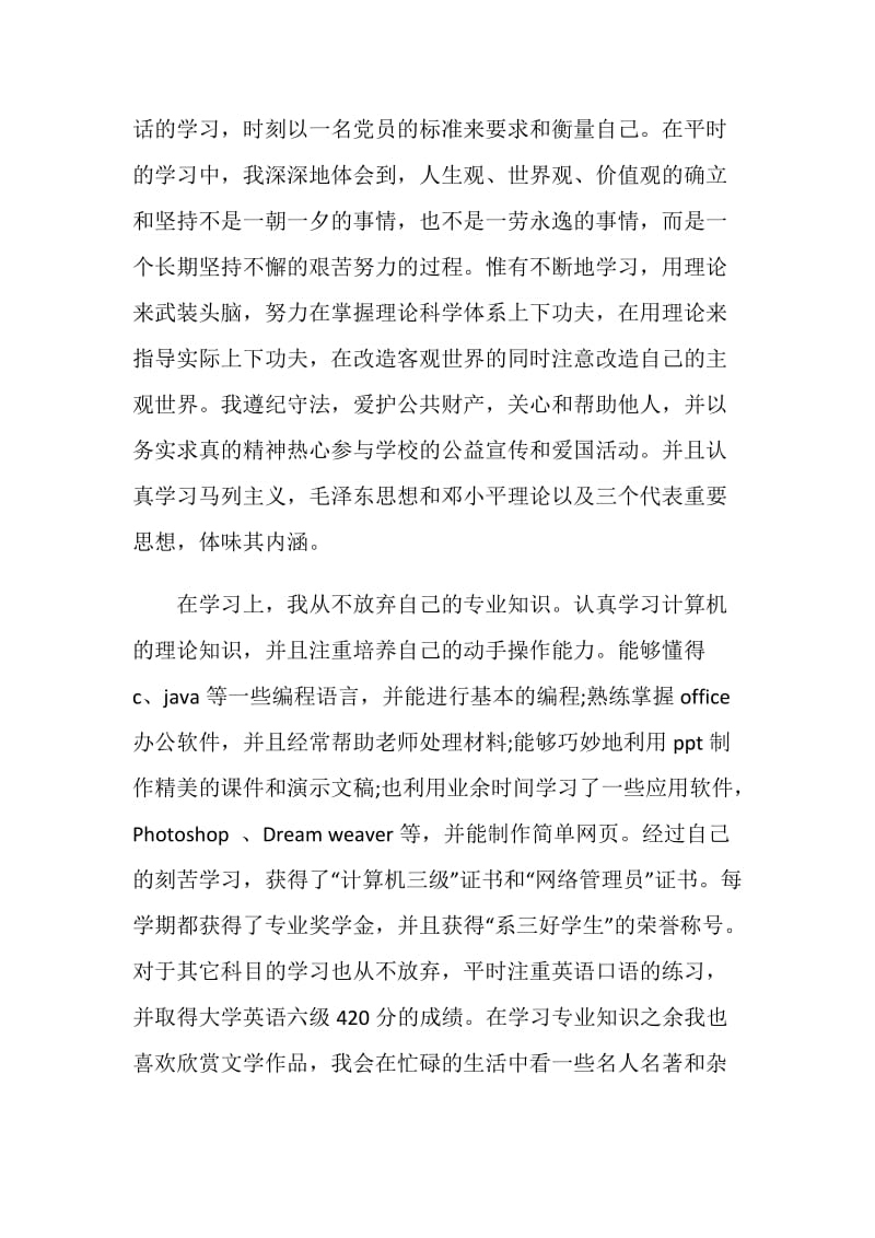 关于毕业生自我鉴定范文.doc_第2页