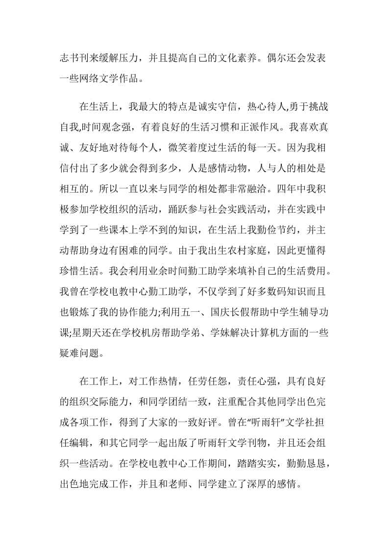 关于毕业生自我鉴定范文.doc_第3页