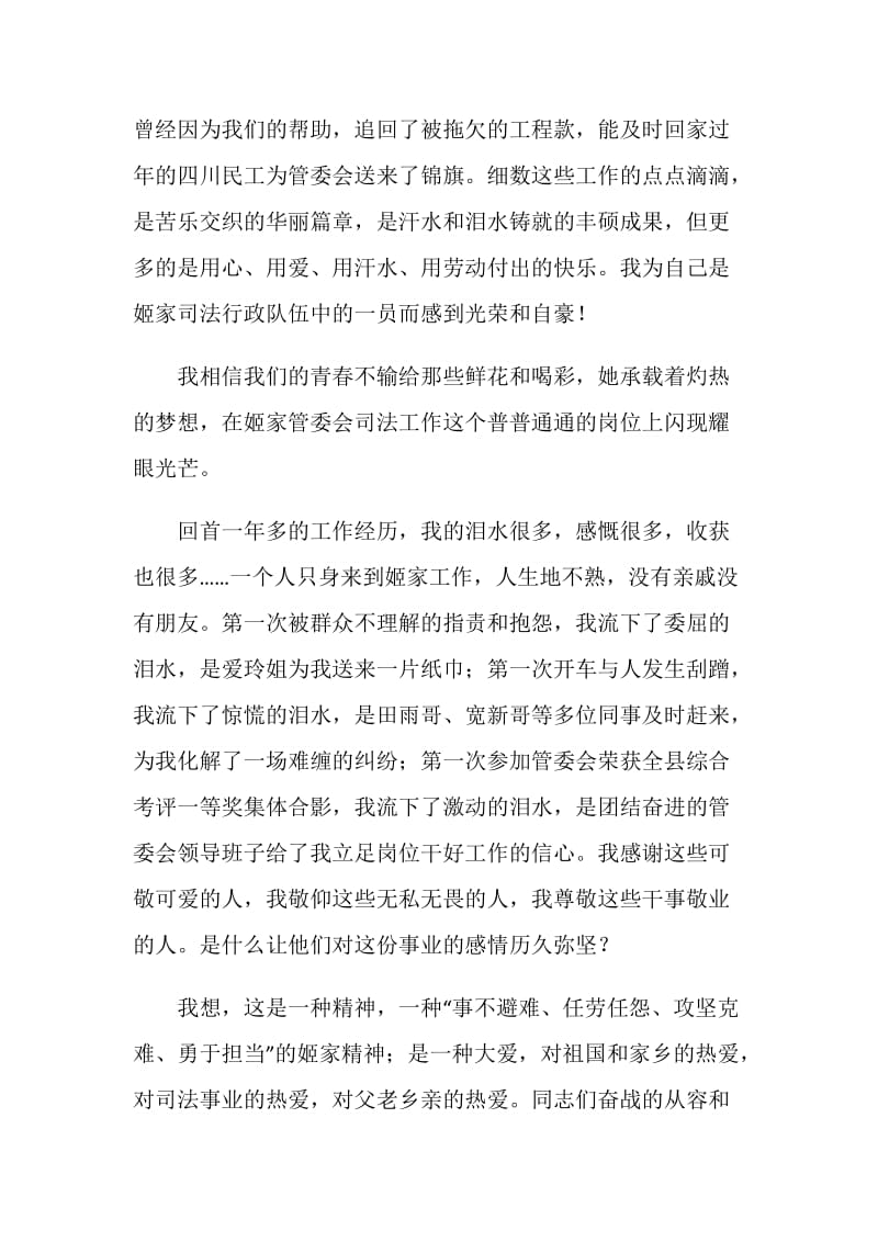 司法助理员工作总结.doc_第2页