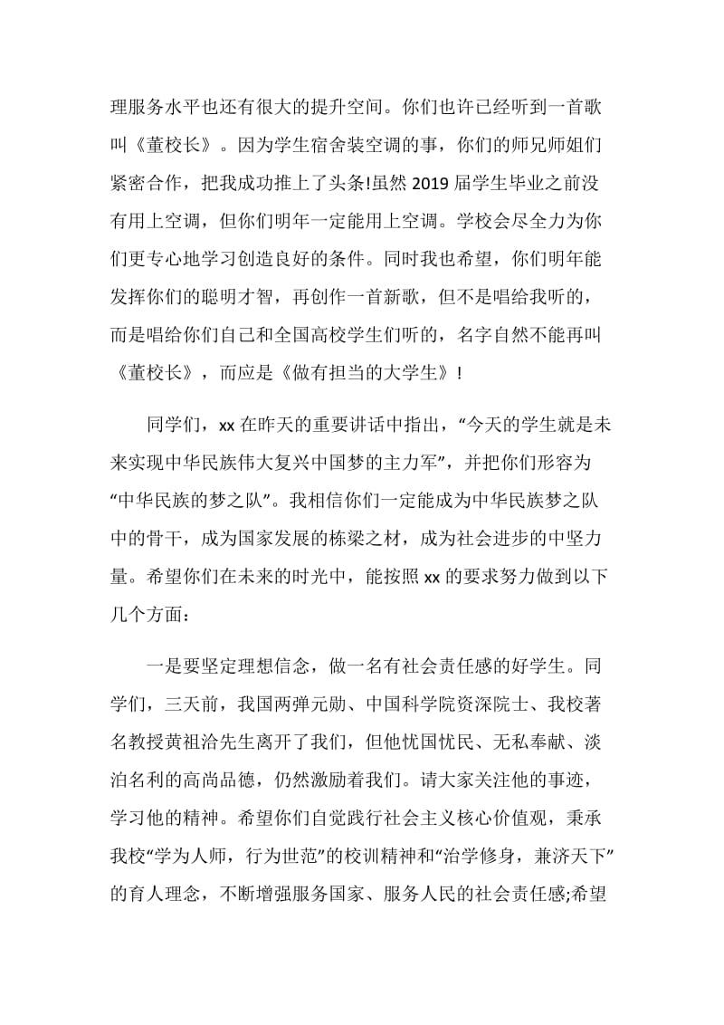 北京师范大学校长董奇在新生开学典礼上的讲话：做有担当的大学生.doc_第2页