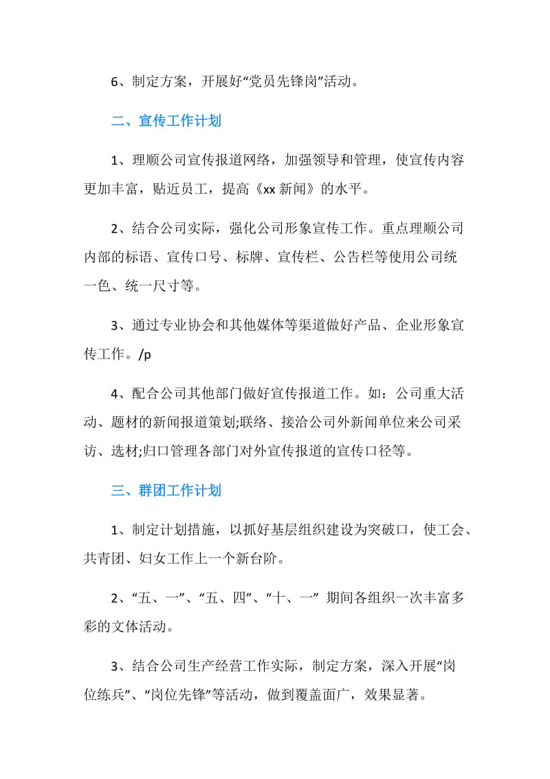 公司行政部综合部管理工作计划范文.doc_第2页