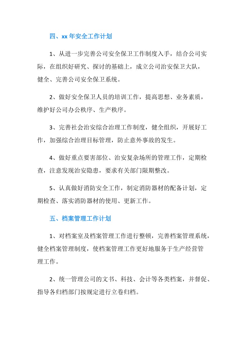 公司行政部综合部管理工作计划范文.doc_第3页