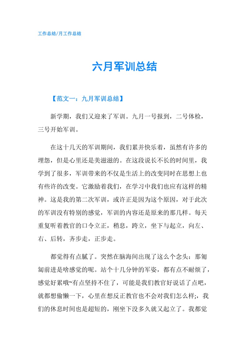 六月军训总结.doc_第1页