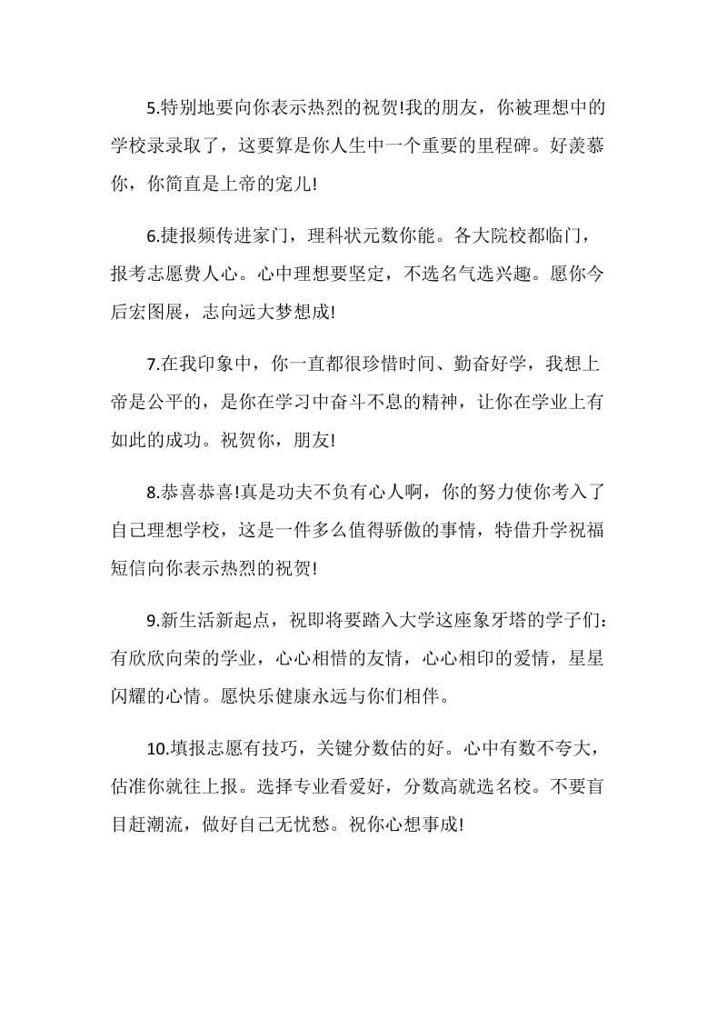 关于升学宴嘉宾贺词汇集.doc_第2页