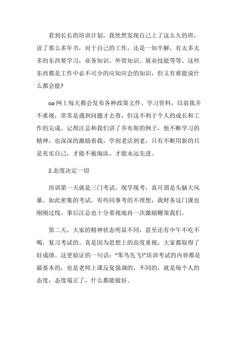 分公司新员工入职培训心得.doc_第2页