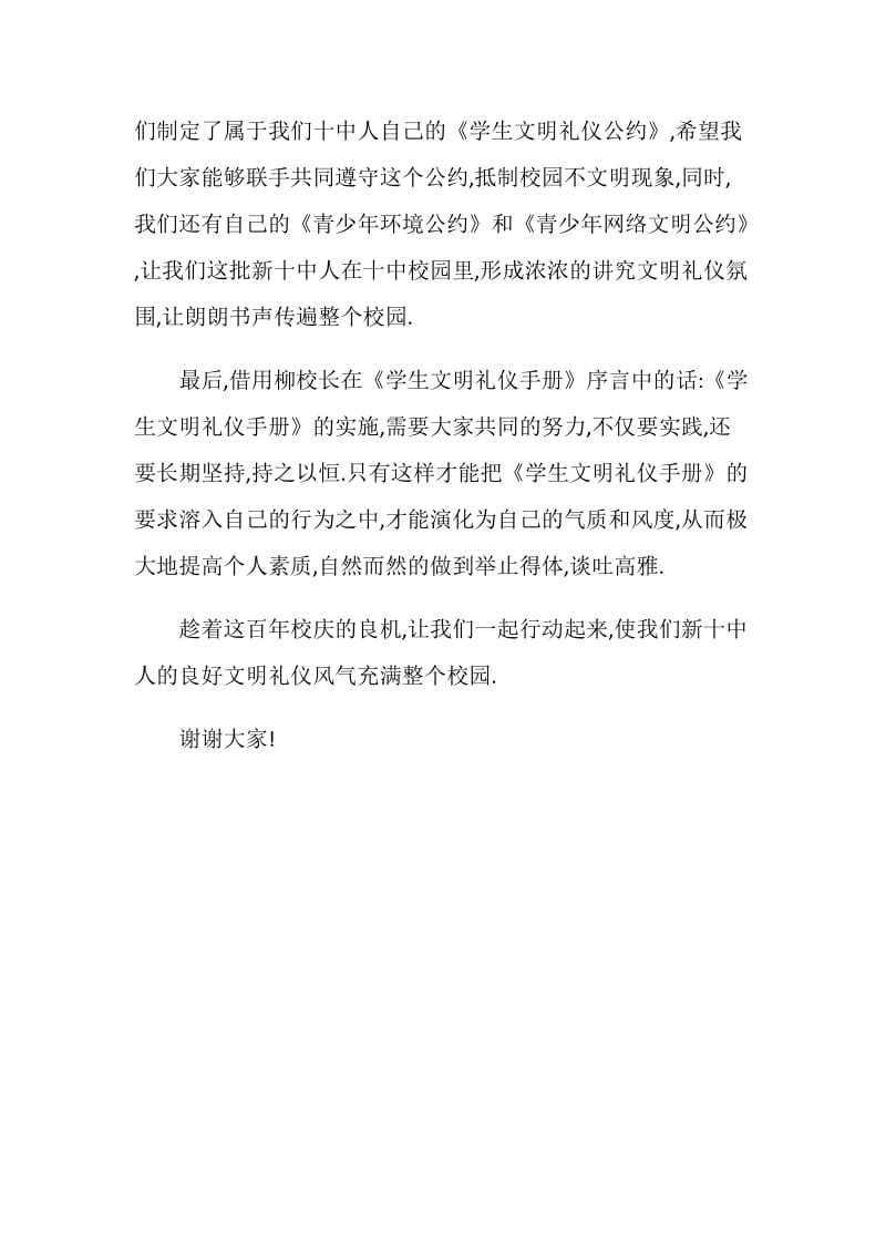 国旗下讲话——礼仪教育.doc_第2页