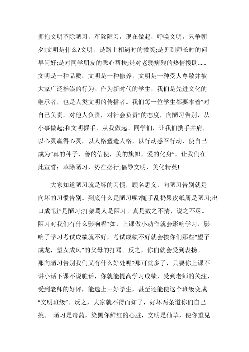 向陋习告别和文明握手.doc_第2页