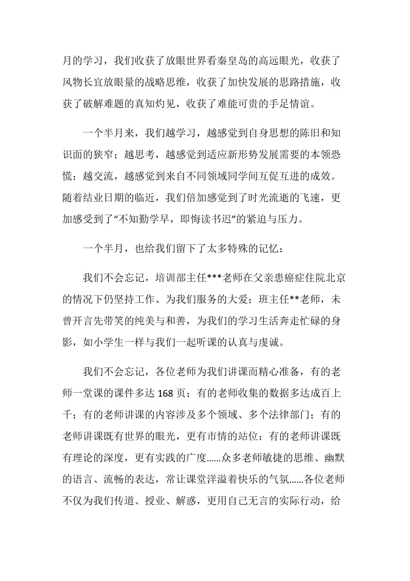 党校结业发言稿.doc_第2页