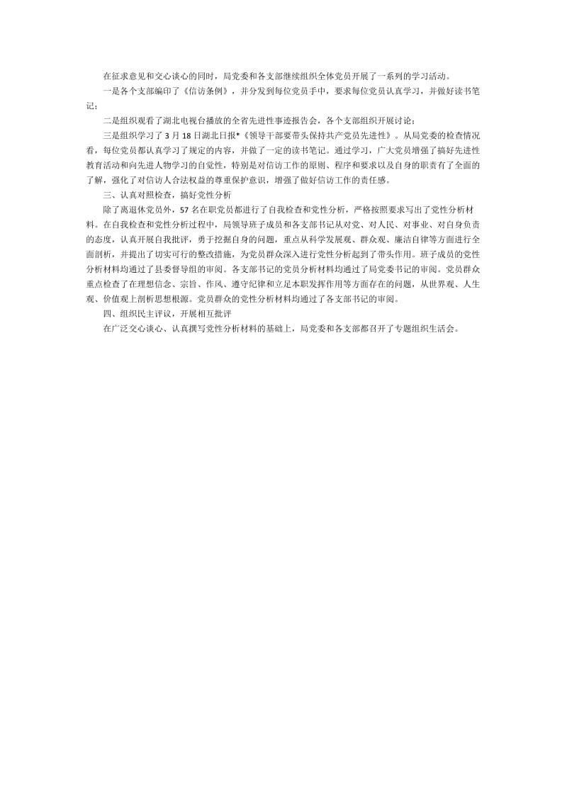 先进性教育活动分析评议阶段工作总结（2）.doc_第2页