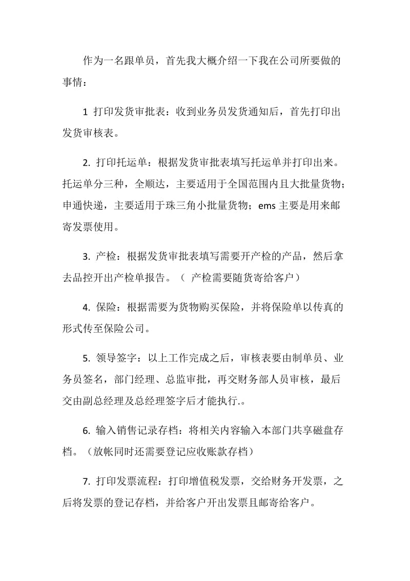 到香精香料有限公司实习心得.doc_第2页