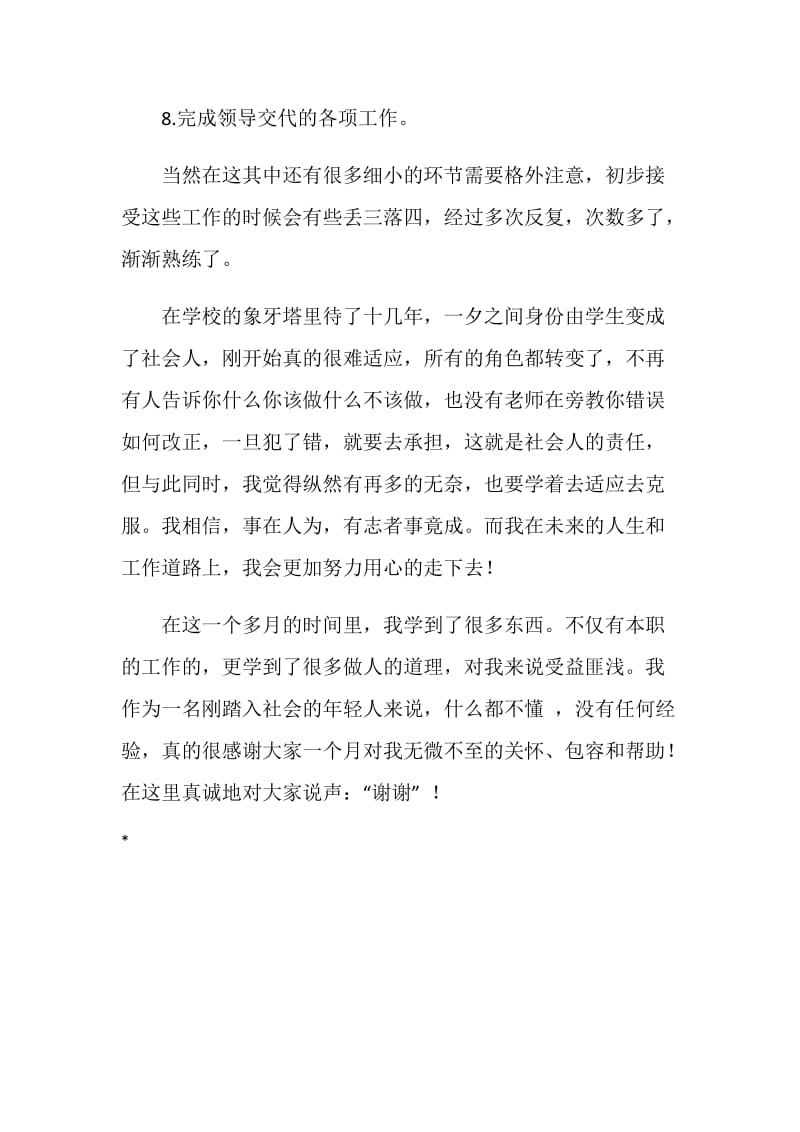 到香精香料有限公司实习心得.doc_第3页