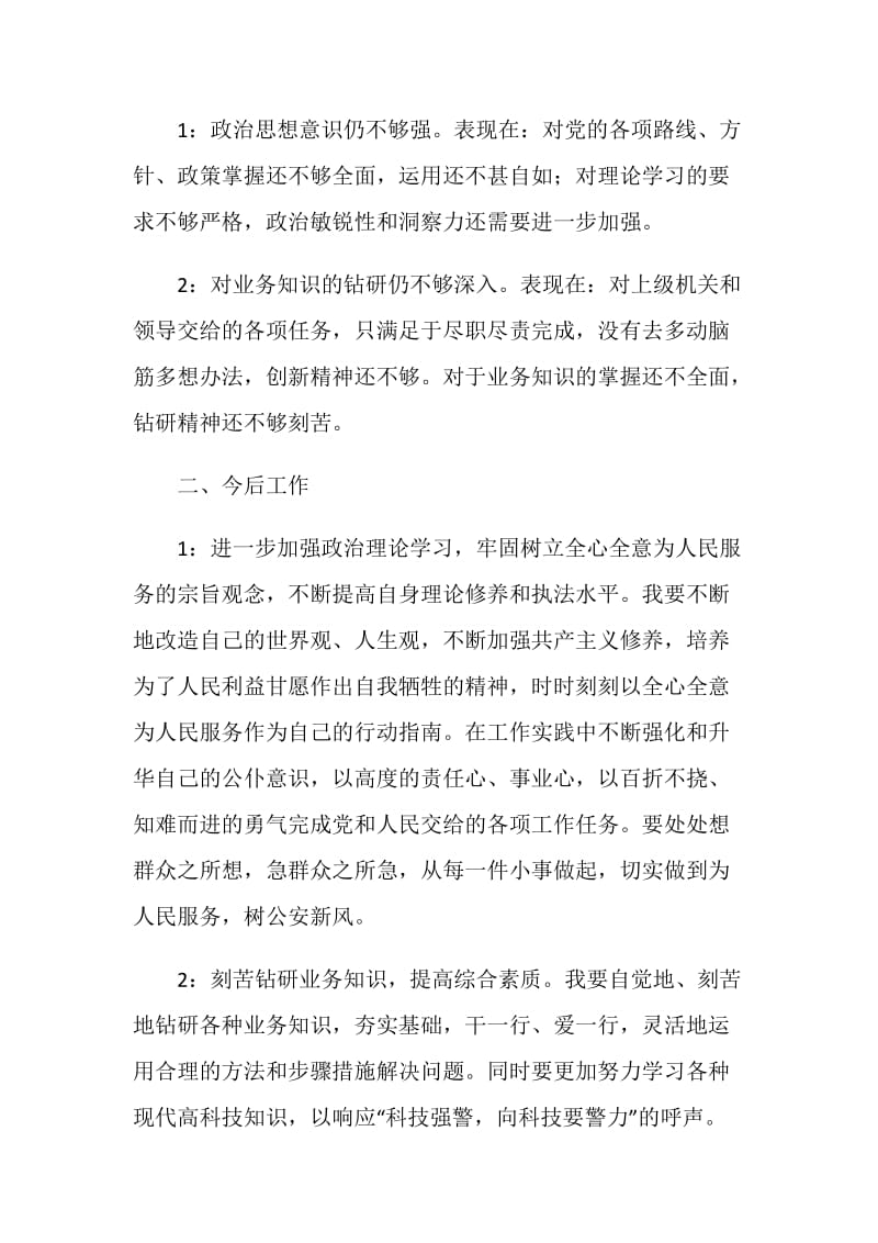 公安警察纪律活动教育学习心得.doc_第2页