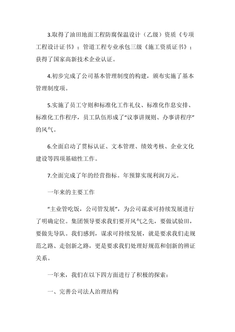 公司董事会工作自我总结.doc_第2页