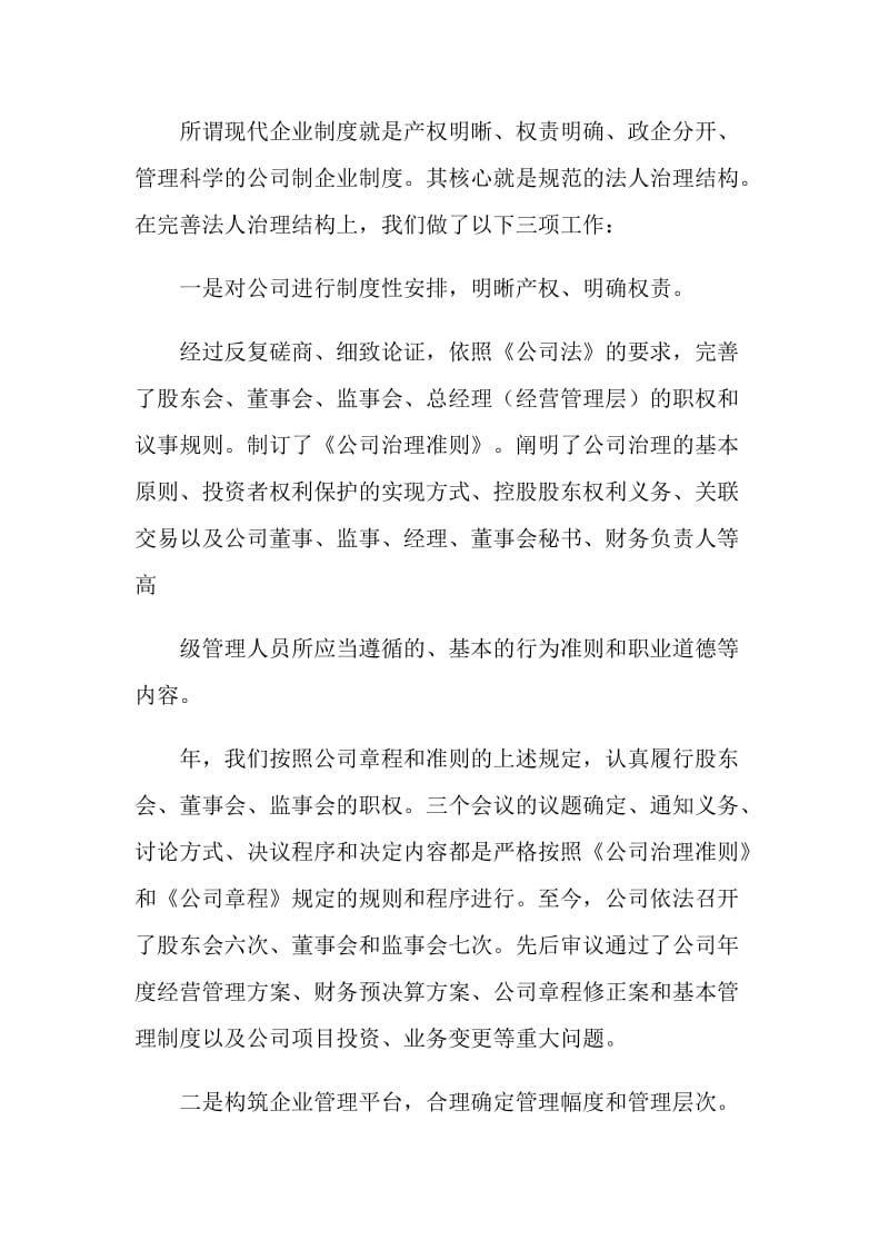 公司董事会工作自我总结.doc_第3页