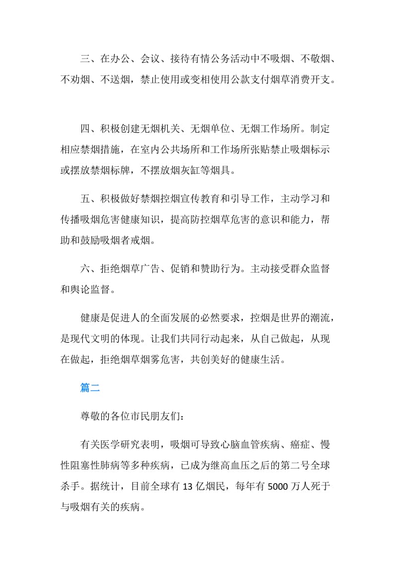 公共场所禁烟的倡议书.doc_第2页