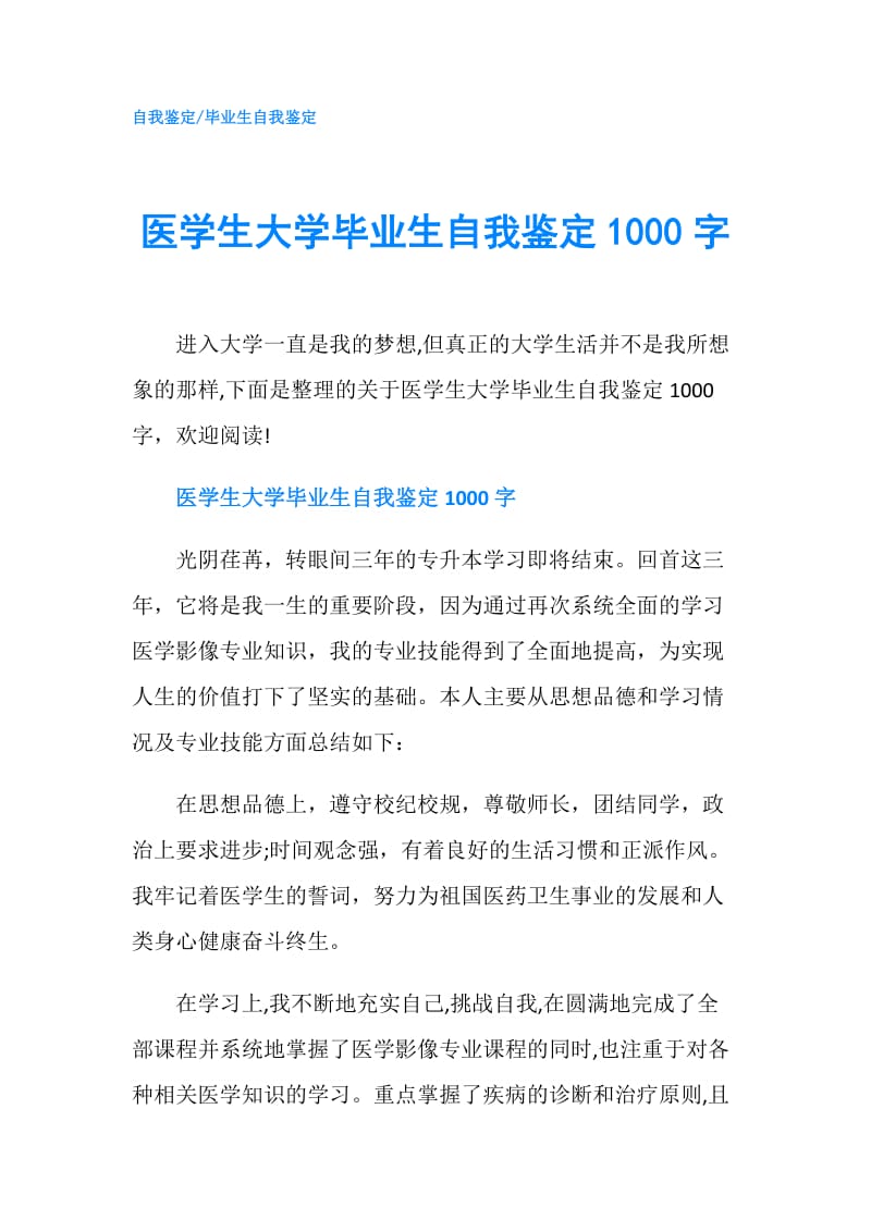 医学生大学毕业生自我鉴定1000字.doc_第1页