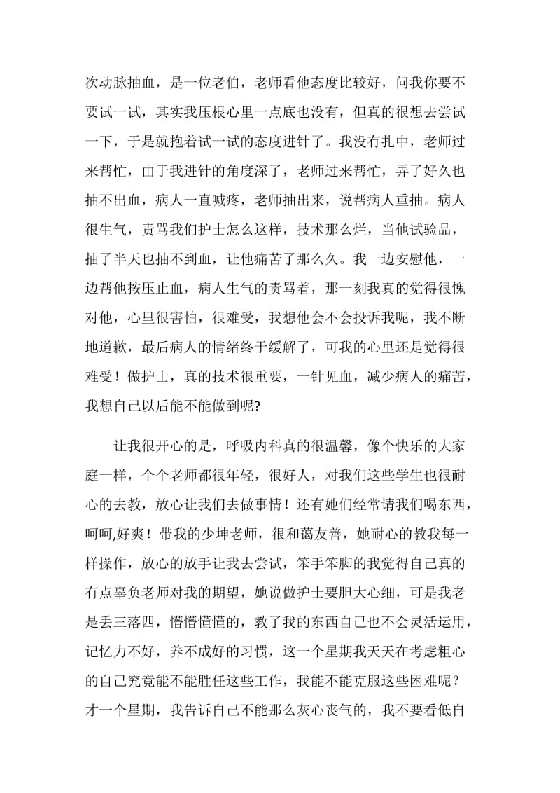 呼吸内科实习总结.doc_第2页