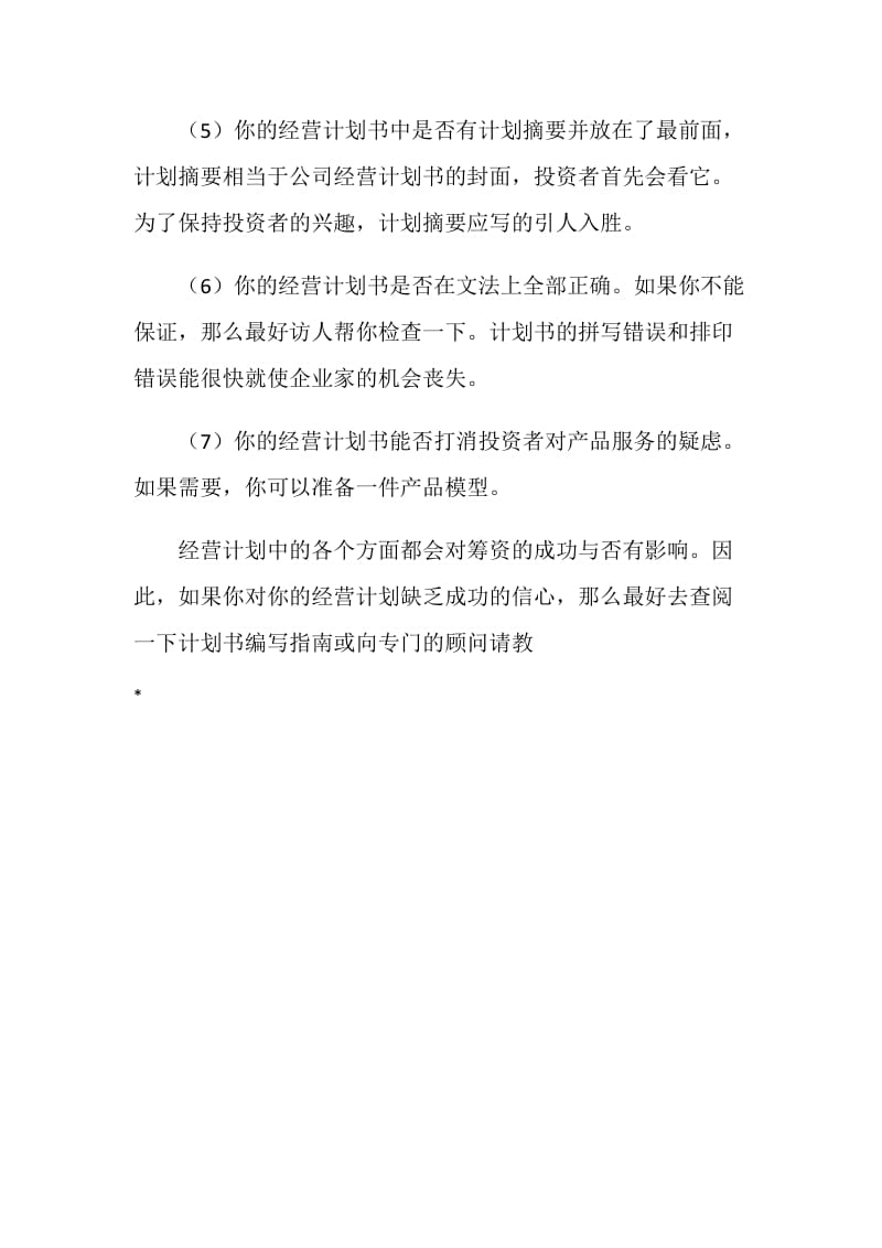 商业计划书要从哪几个方面检查.doc_第2页