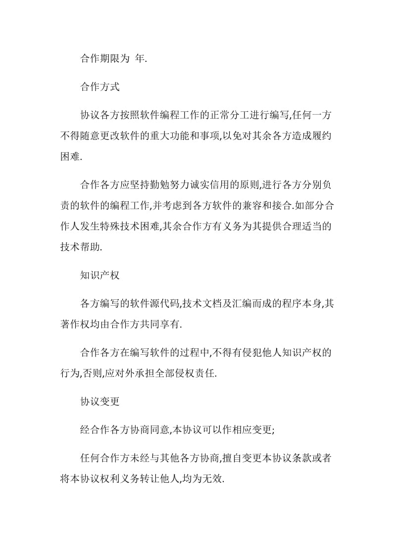 合作开发协议书.doc_第2页