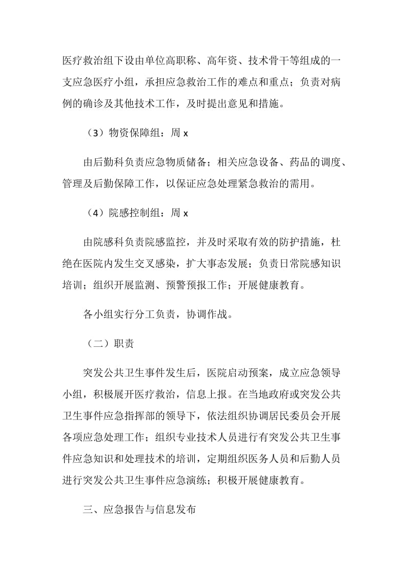 公共卫生事件应急预案.doc_第3页