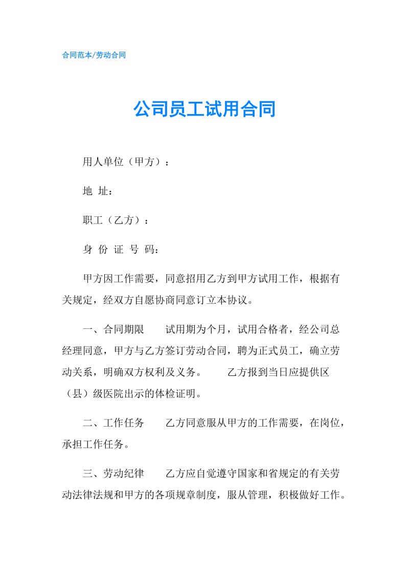 公司员工试用合同.doc_第1页