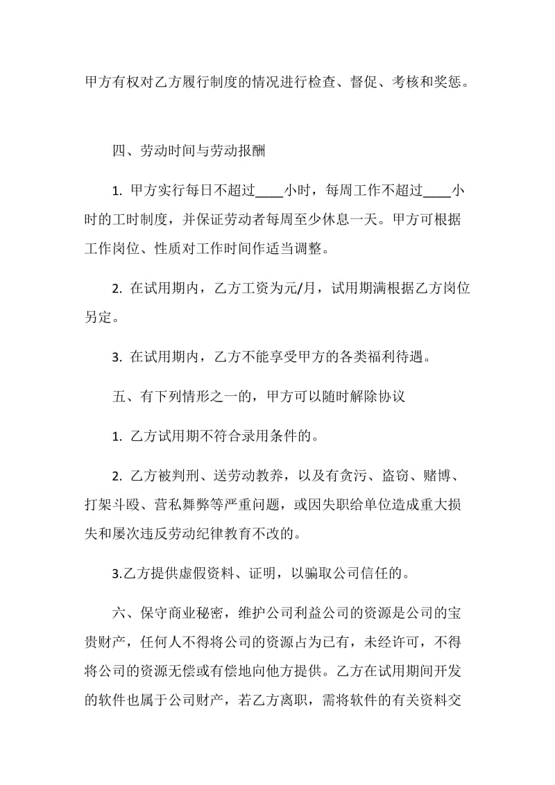 公司员工试用合同.doc_第2页