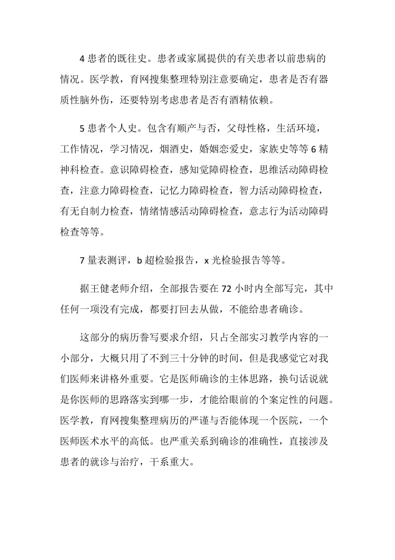 医学生毕业实习心得.doc_第2页