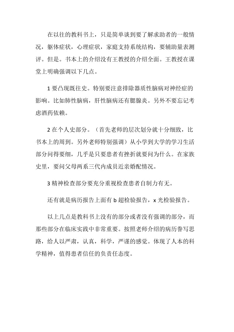 医学生毕业实习心得.doc_第3页