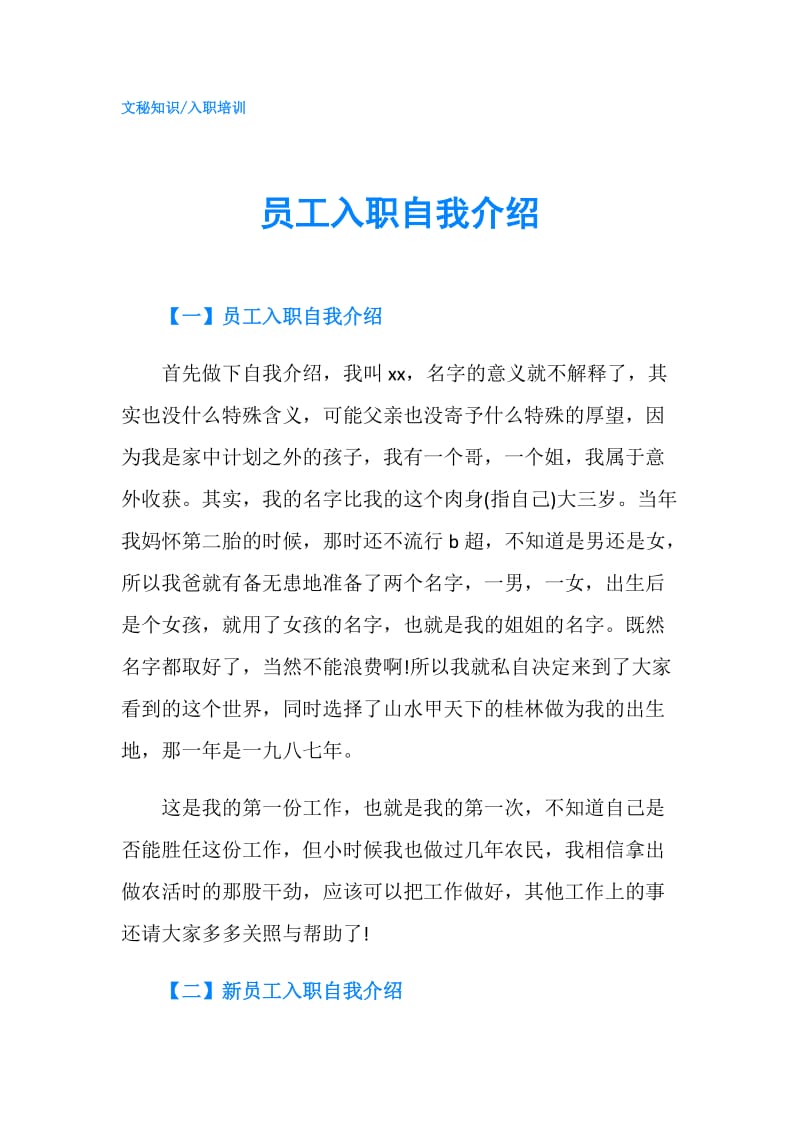 员工入职自我介绍.doc_第1页