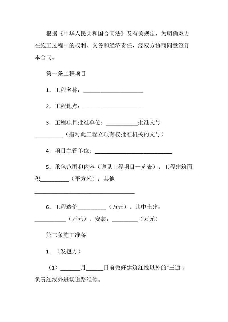 国际建筑安装工程承包合同.doc_第2页