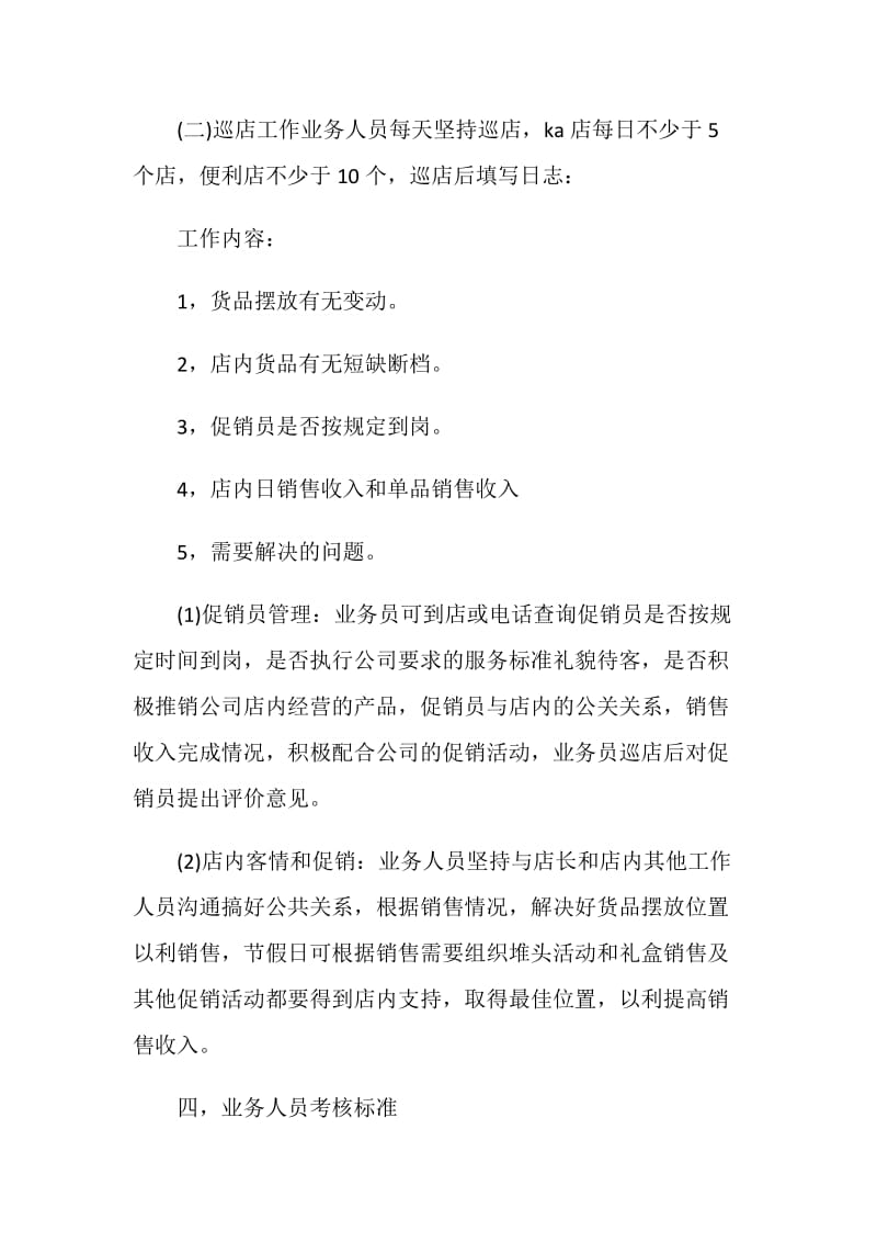 商超业务员工作总结.doc_第2页