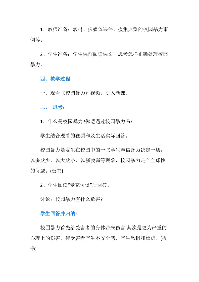 反对校园欺凌主题班会.doc_第2页