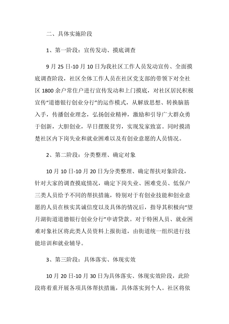 创业富民活动方案.doc_第2页