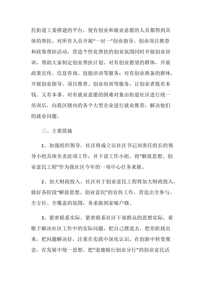 创业富民活动方案.doc_第3页