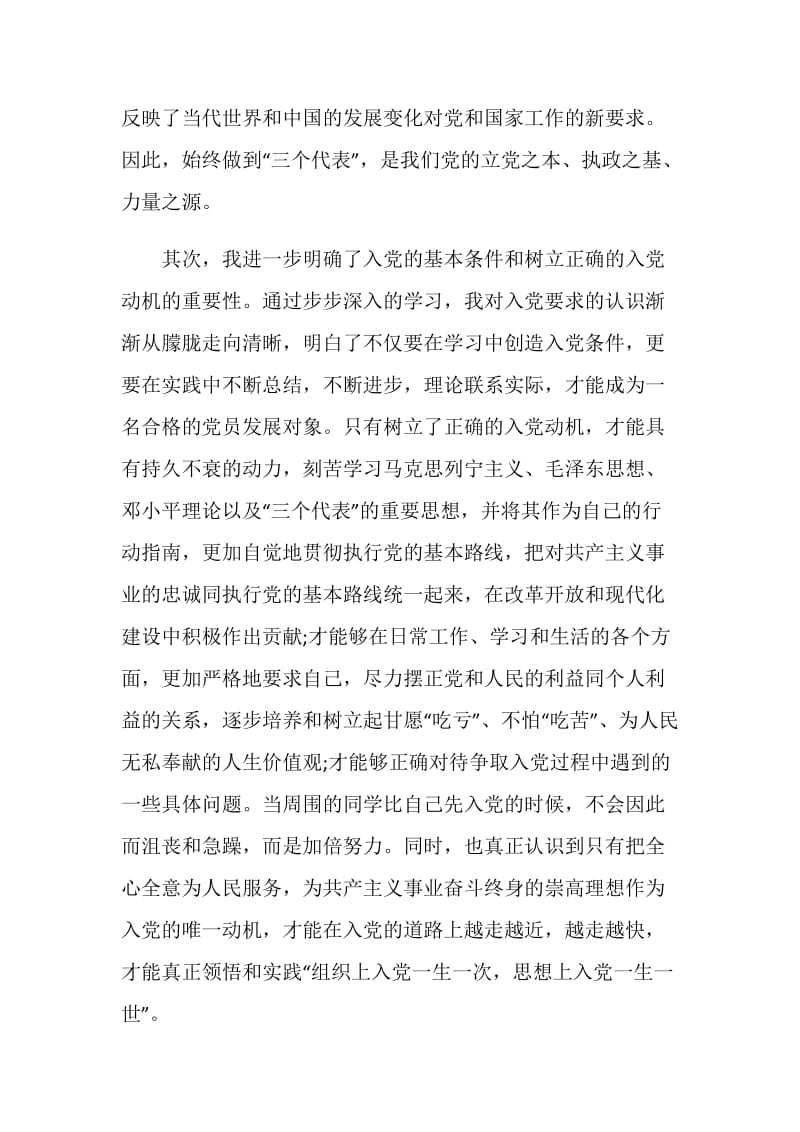 党课学习总结3000字.doc_第2页