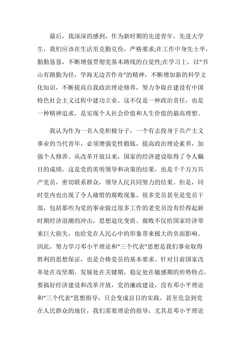 党课学习总结3000字.doc_第3页