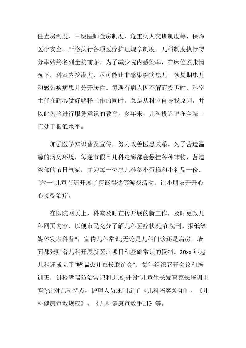 医院儿科先进集体事迹材料.doc_第3页