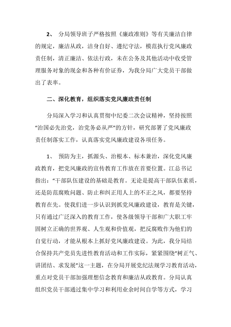 党风廉政自检自查总结.doc_第2页