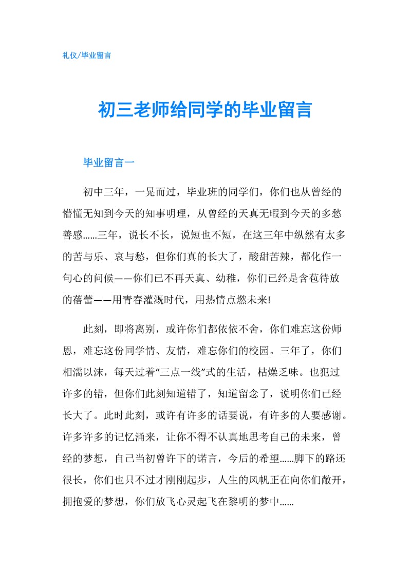 初三老师给同学的毕业留言.doc_第1页