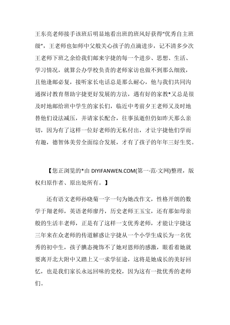 初中毕业生家长致学校的感谢信.doc_第2页