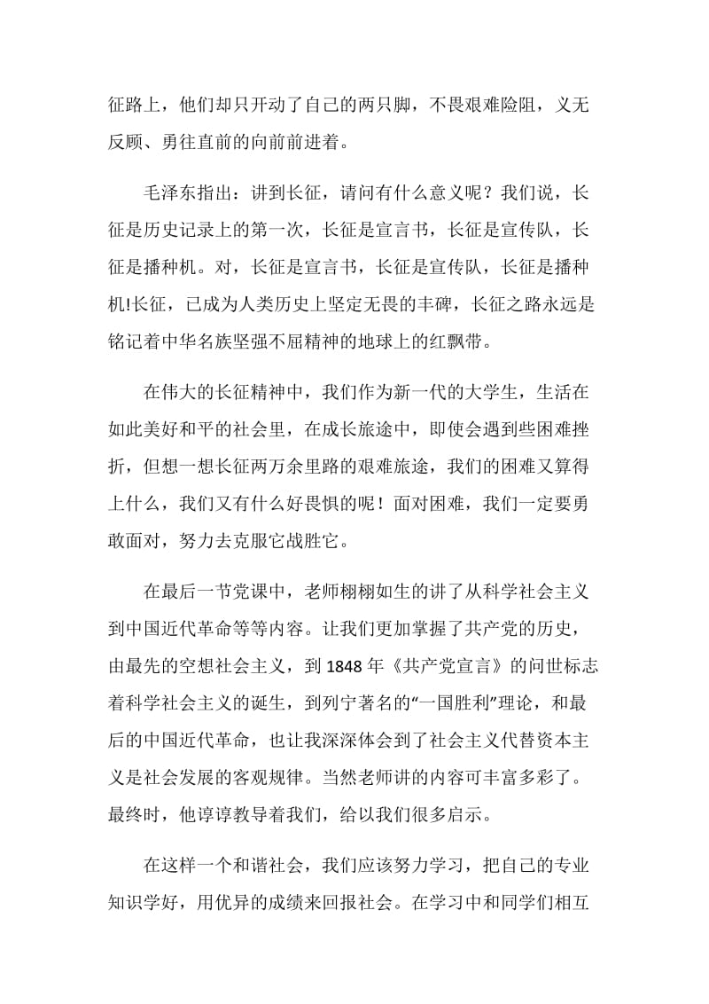 党课的学习总结.doc_第2页