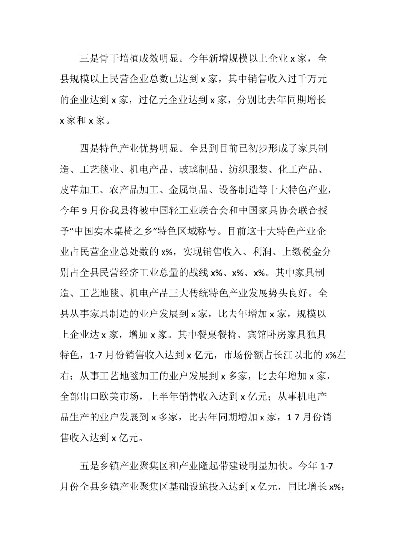 全市民营经济现场会发言提纲.doc_第2页