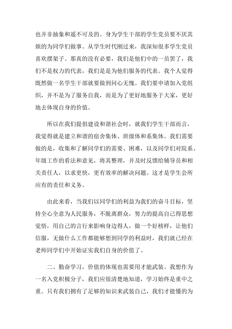 党课学习：如何证实自身价值.doc_第2页