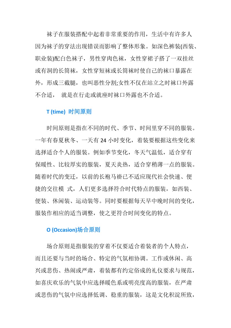 关于职场着装礼仪知识及要点.doc_第2页