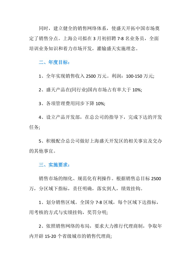 商场营业员个人工作计划.doc_第2页